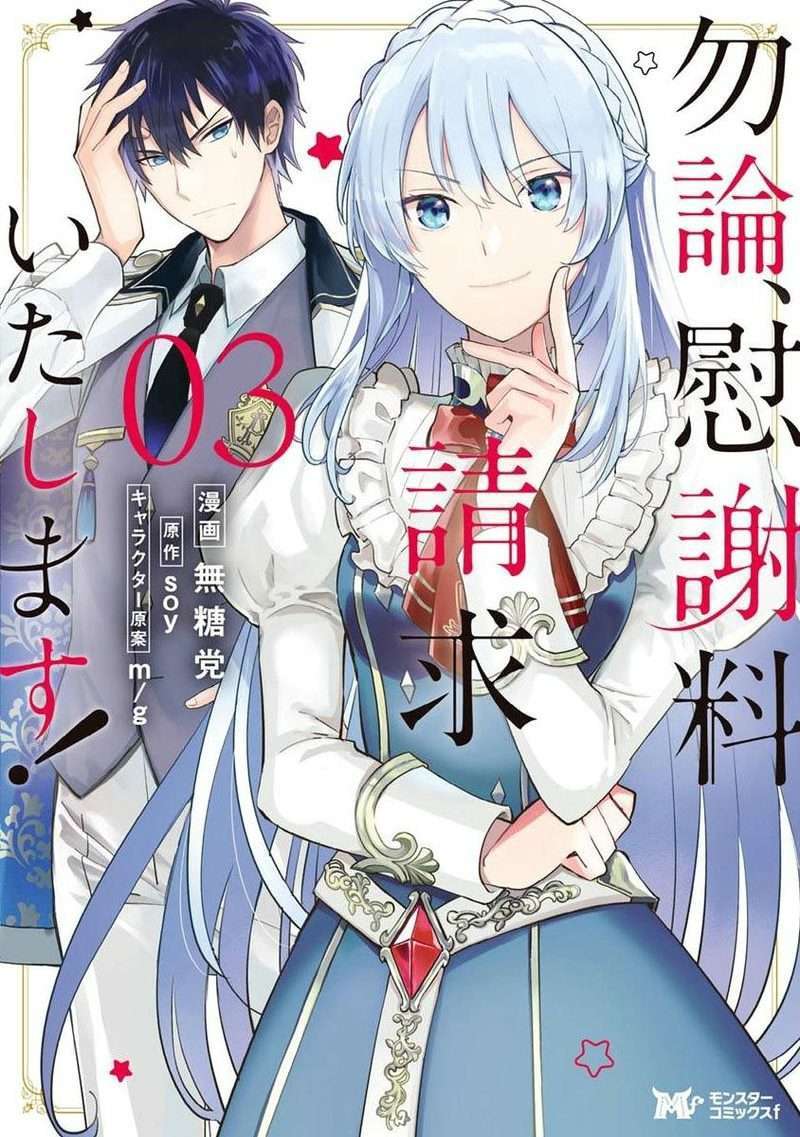 Mochiron, Isharyouseikyuu itashimasu! Chapter 11