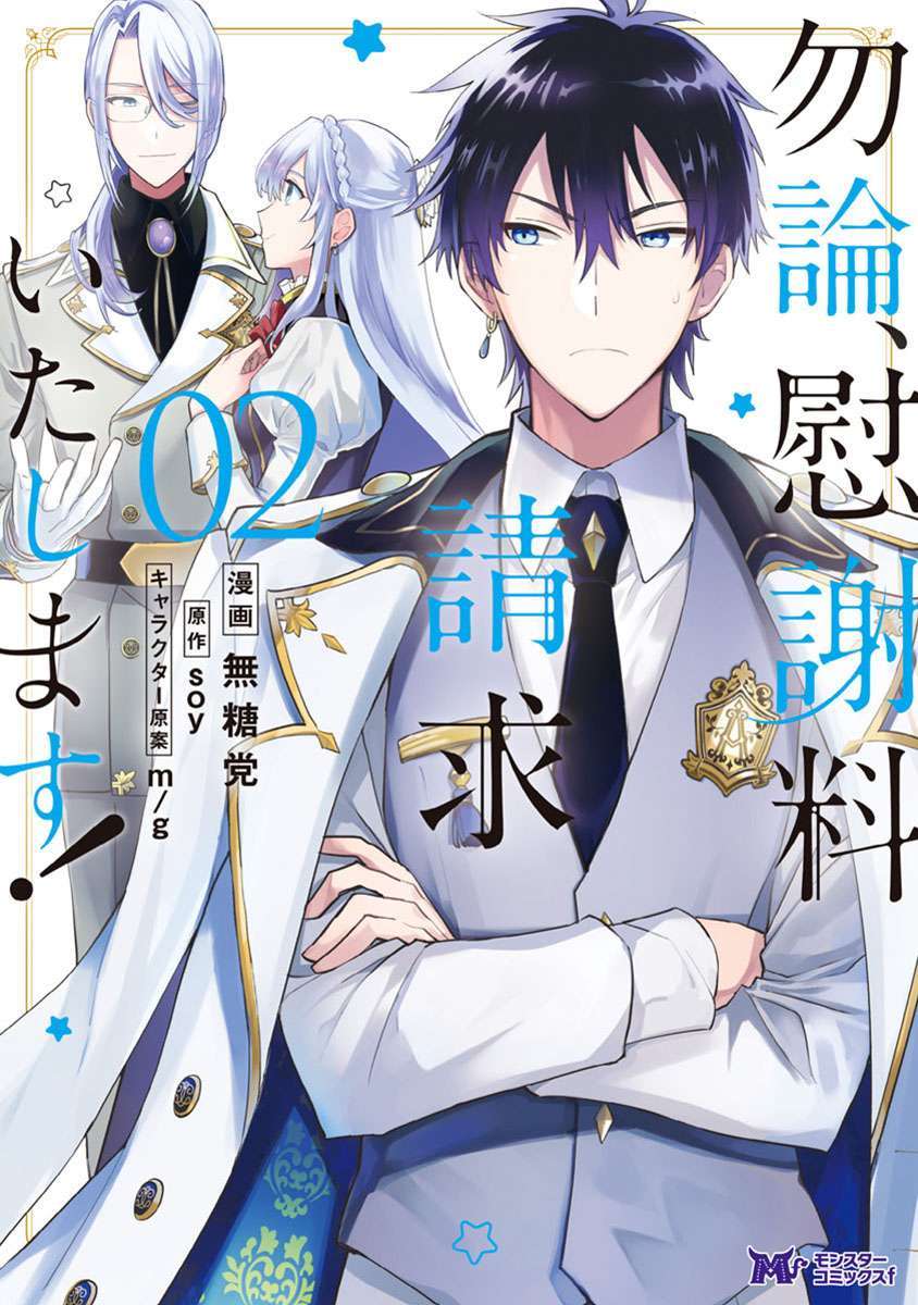 Mochiron, Isharyouseikyuu itashimasu! Chapter 6