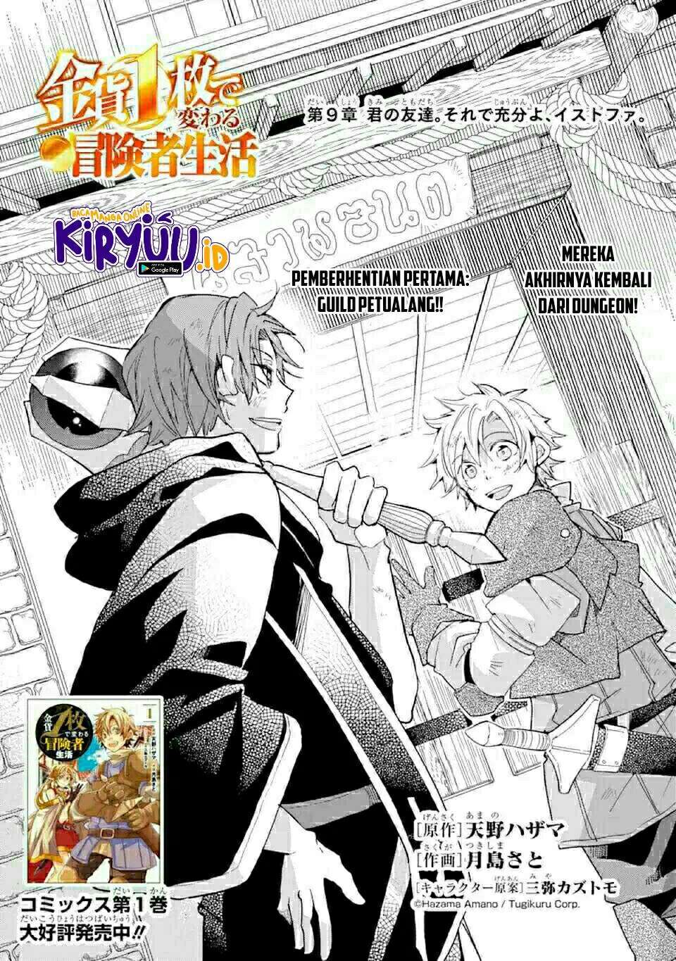 Kinka 1-mai de Kawaru Boukensha Seikatsu Chapter 9