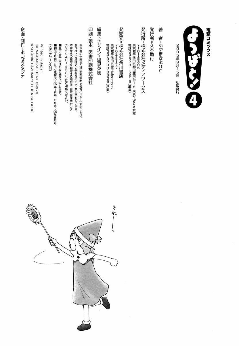 Yotsuba to! Chapter 27