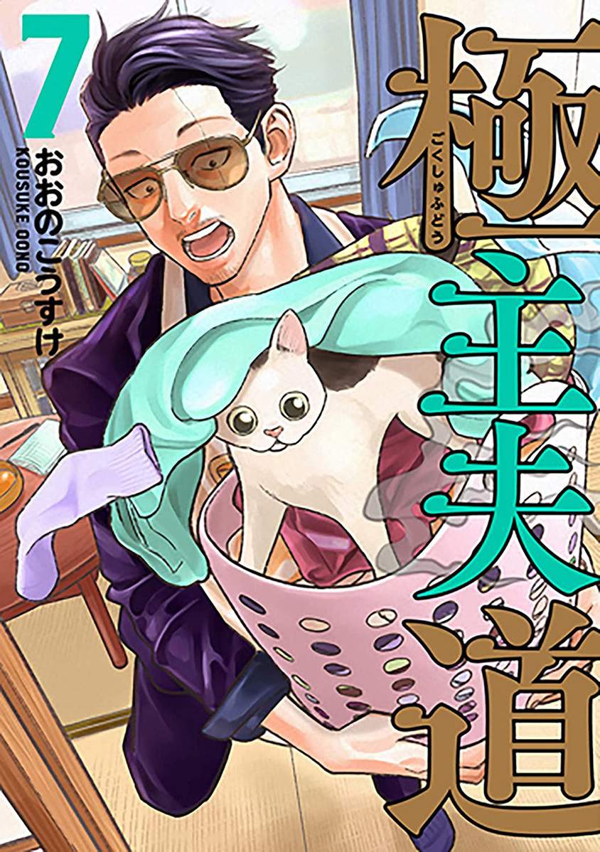 Gokushufudou: The Way of the House Husband Chapter 42