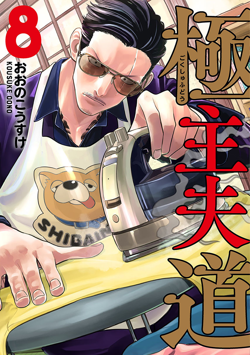 Gokushufudou: The Way of the House Husband Chapter 79