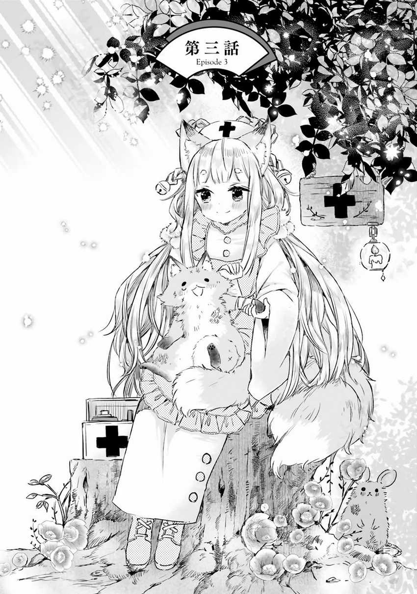 Tamamo no Koi Chapter 3