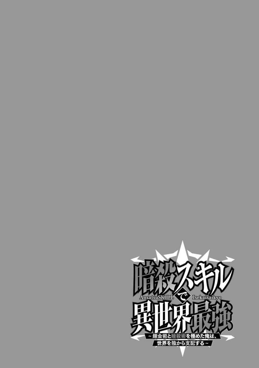 Ansatsu Skill de Isekai Saikyou: Renkinjutsu to Ansatsujutsu o Kiwameta Ore wa, Sekai o Kage kara Shihai suru Chapter 2