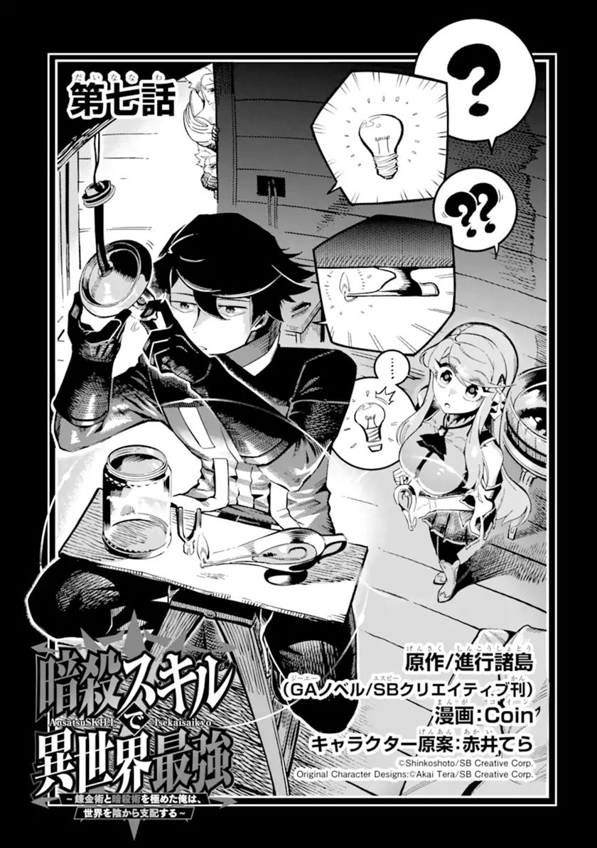 Ansatsu Skill de Isekai Saikyou: Renkinjutsu to Ansatsujutsu o Kiwameta Ore wa, Sekai o Kage kara Shihai suru Chapter 7