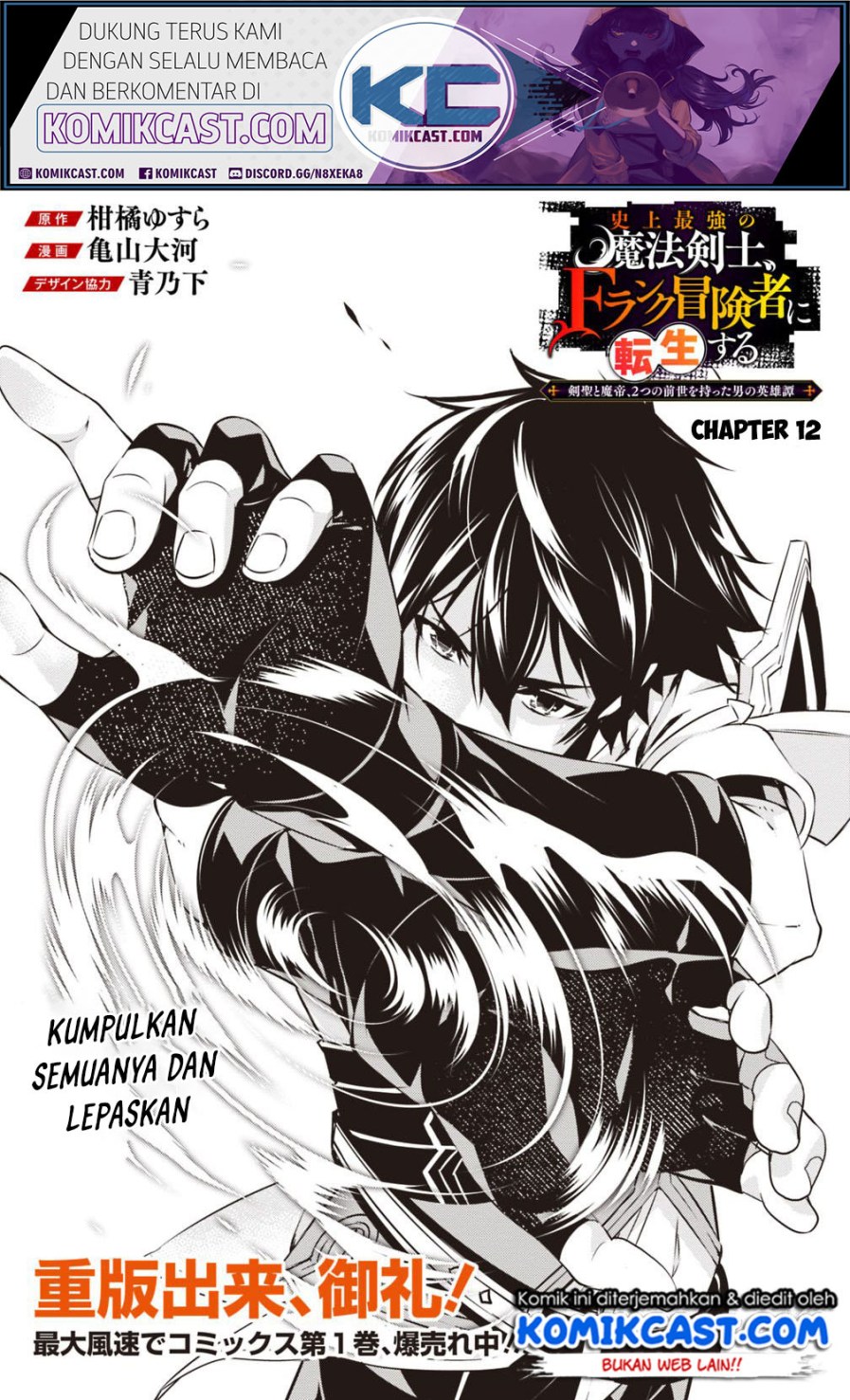 Shijou Saikyou no Mahou Kenshi, F Rank Boukensha ni Tensei Suru Chapter 12