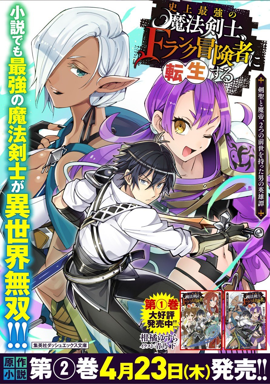 Shijou Saikyou no Mahou Kenshi, F Rank Boukensha ni Tensei Suru Chapter 21