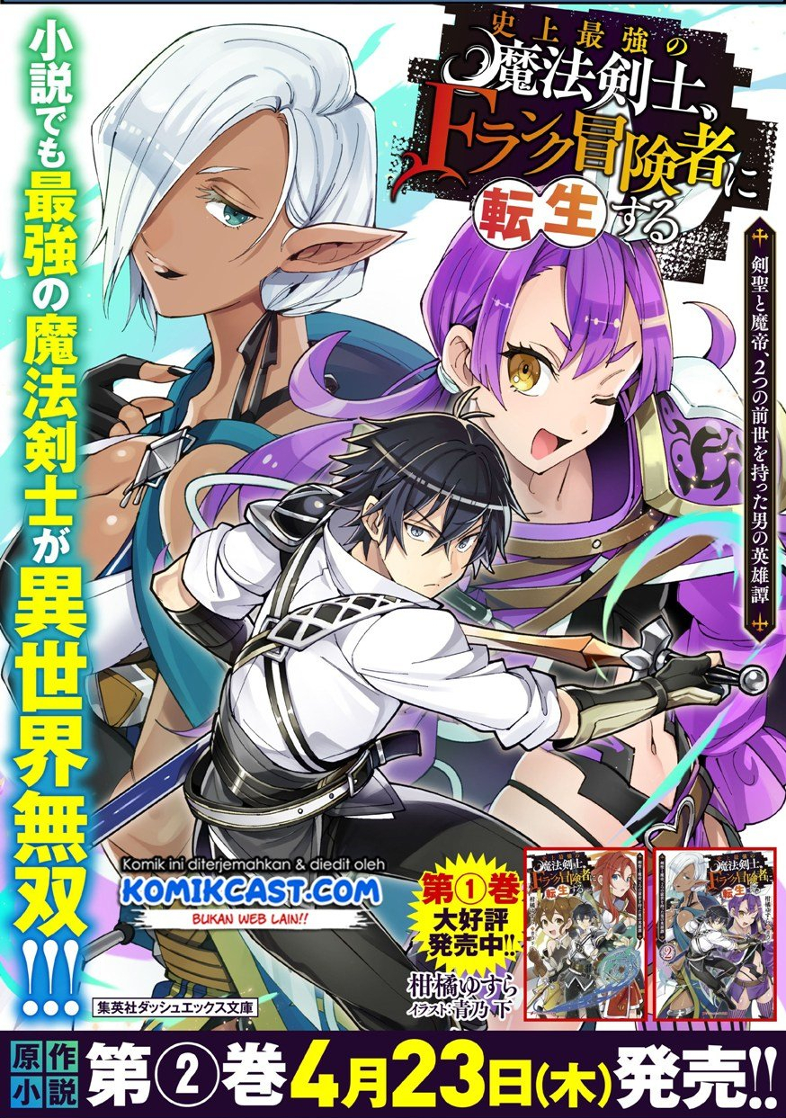 Shijou Saikyou no Mahou Kenshi, F Rank Boukensha ni Tensei Suru Chapter 22