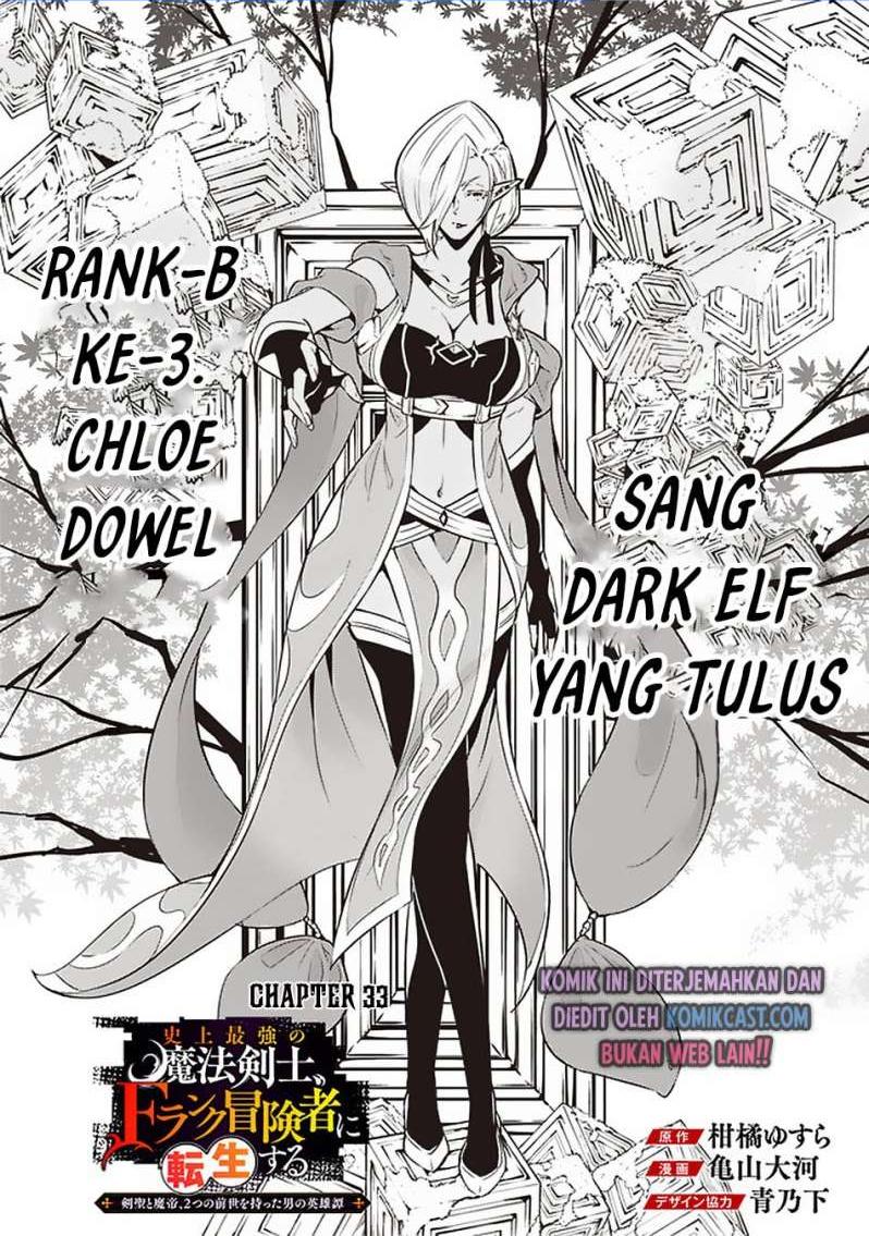 Shijou Saikyou no Mahou Kenshi, F Rank Boukensha ni Tensei Suru Chapter 33