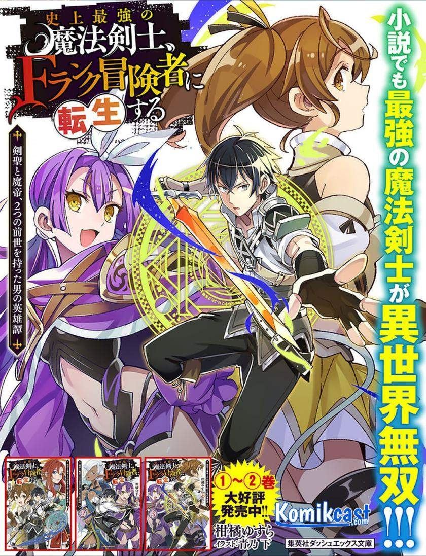 Shijou Saikyou no Mahou Kenshi, F Rank Boukensha ni Tensei Suru Chapter 42