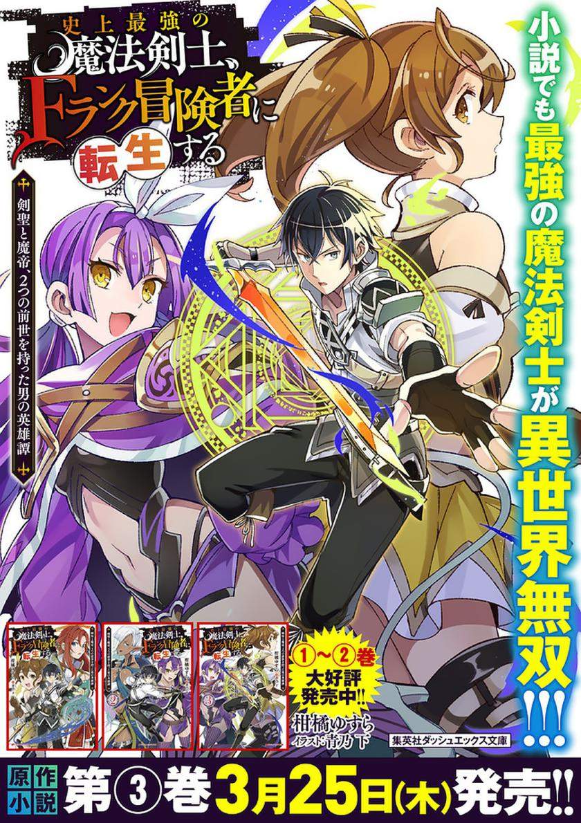 Shijou Saikyou no Mahou Kenshi, F Rank Boukensha ni Tensei Suru Chapter 46