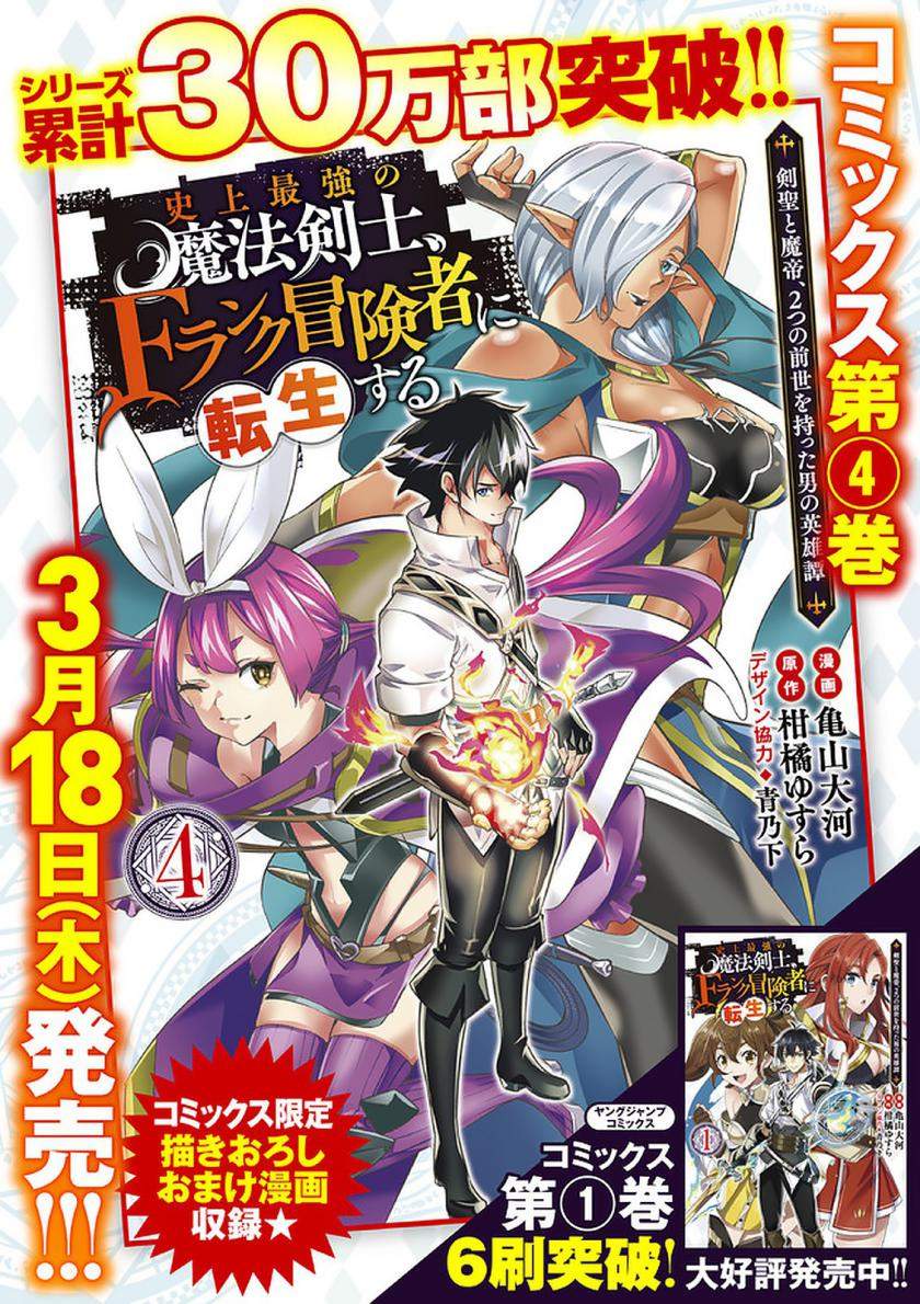 Shijou Saikyou no Mahou Kenshi, F Rank Boukensha ni Tensei Suru Chapter 46