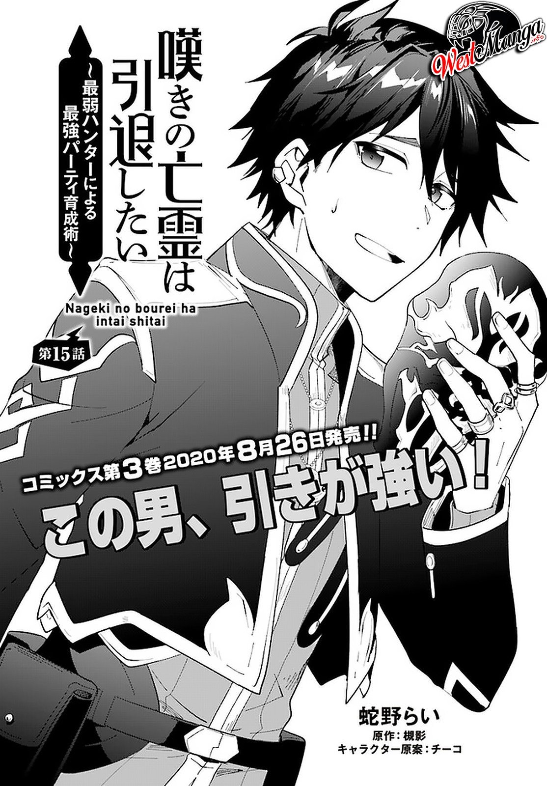 Nageki no Bourei wa Intai Shitai – Saijiyaku Hanta ni Yoru Saikiyou Patei Ikusei Jutsu Chapter 15