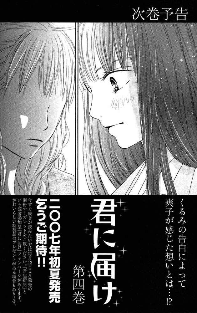 Kimi ni Todoke Chapter 11