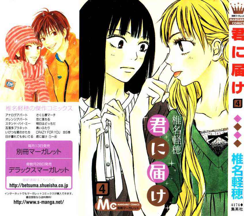 Kimi ni Todoke Chapter 12