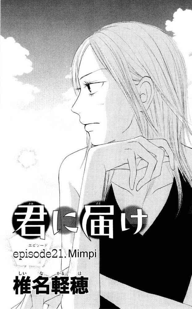 Kimi ni Todoke Chapter 21