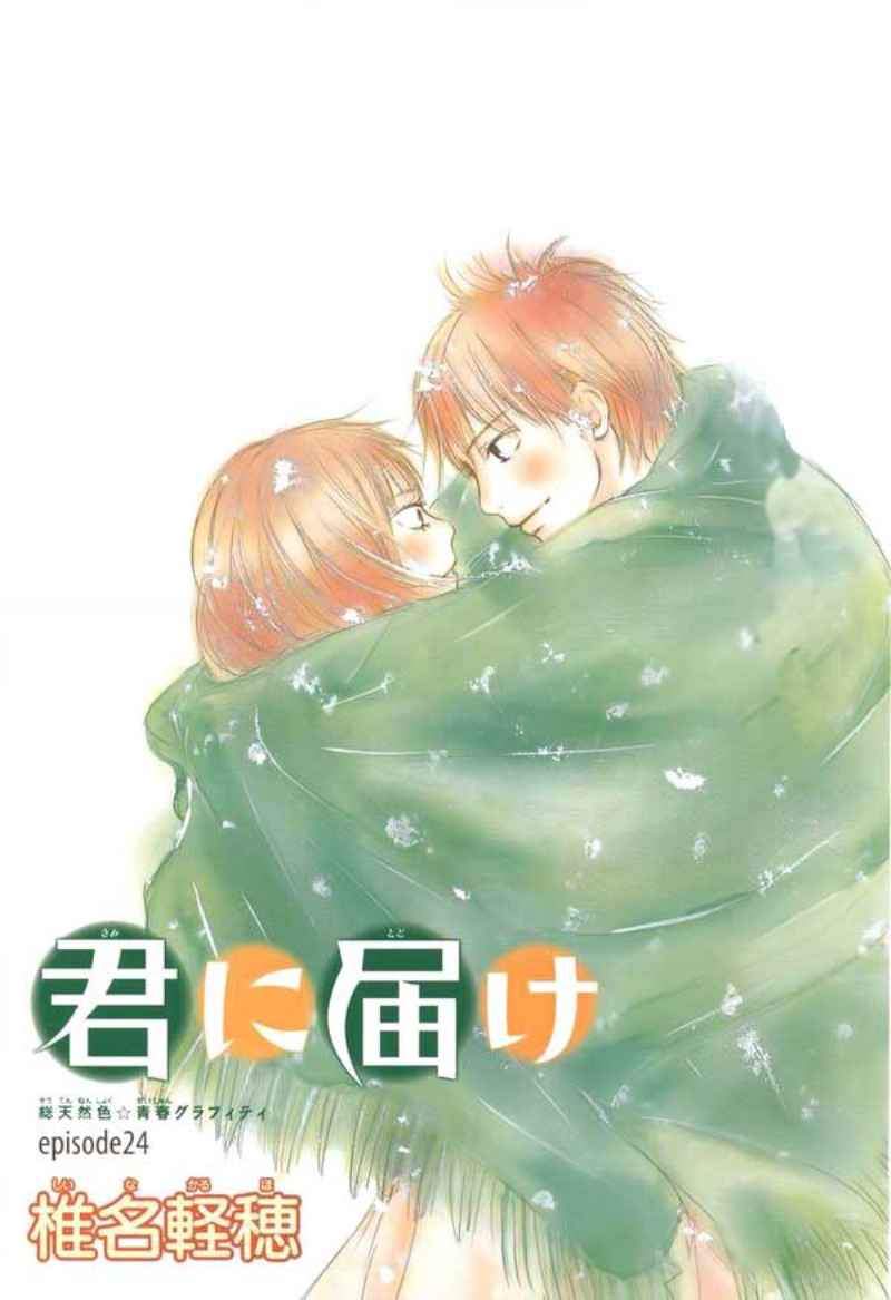 Kimi ni Todoke Chapter 24