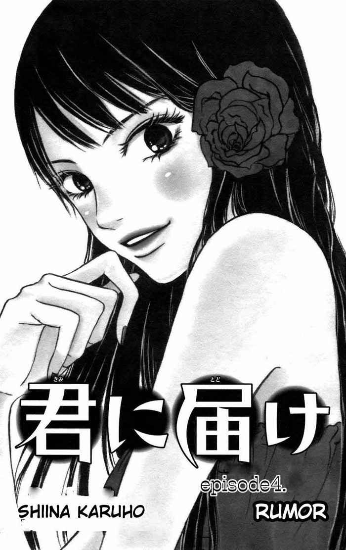 Kimi ni Todoke Chapter 4