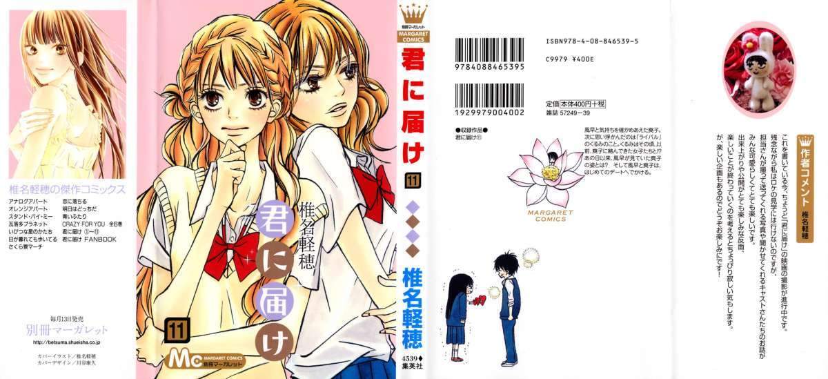 Kimi ni Todoke Chapter 43