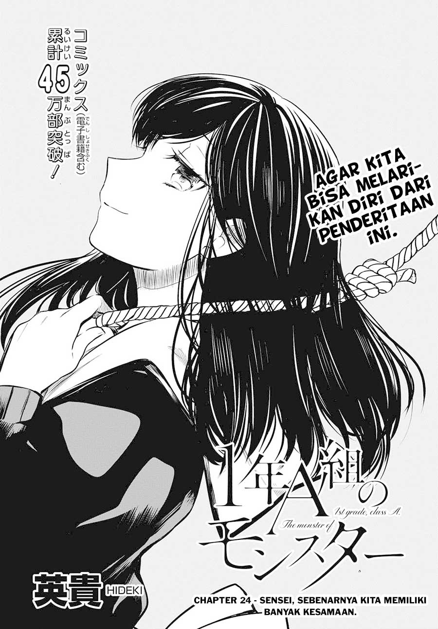 1-nen A-gumi no Monster Chapter 24