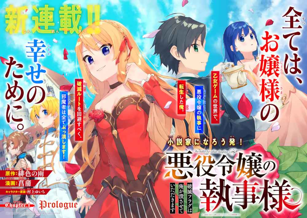 Akuyaku Reijou no Shitsuji-sama: Hametsu Flag wa Ore ga Tsubusasete itadakimasu Chapter 1