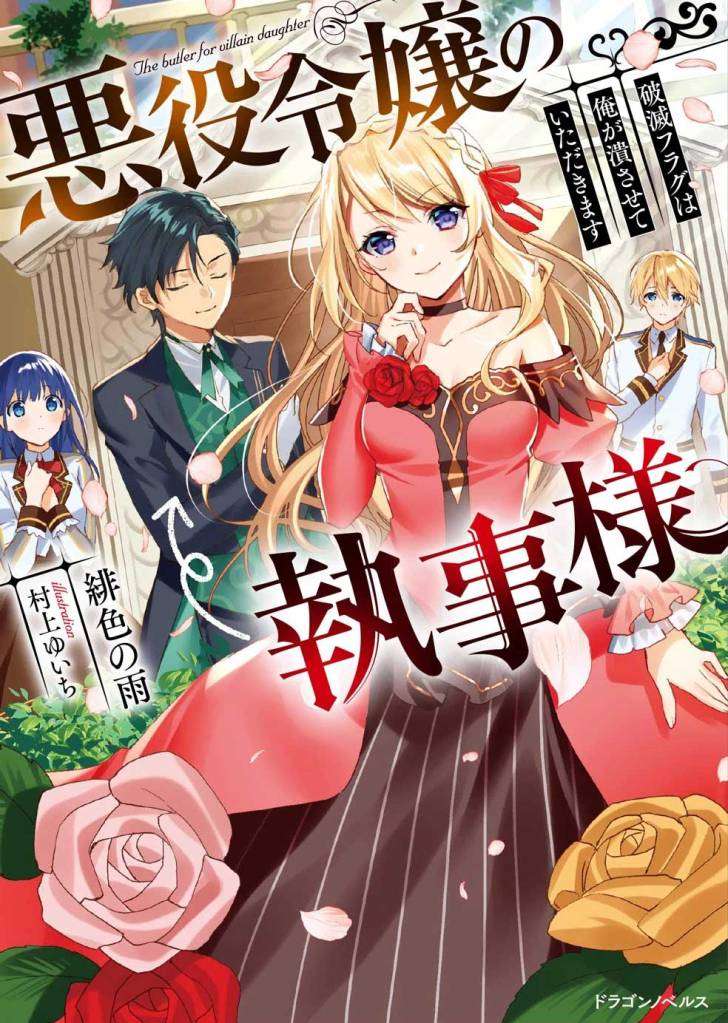 Akuyaku Reijou no Shitsuji-sama: Hametsu Flag wa Ore ga Tsubusasete itadakimasu Chapter 9