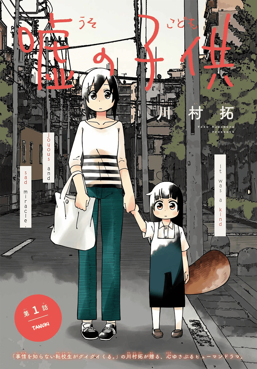 Uso no Kodomo Chapter 2