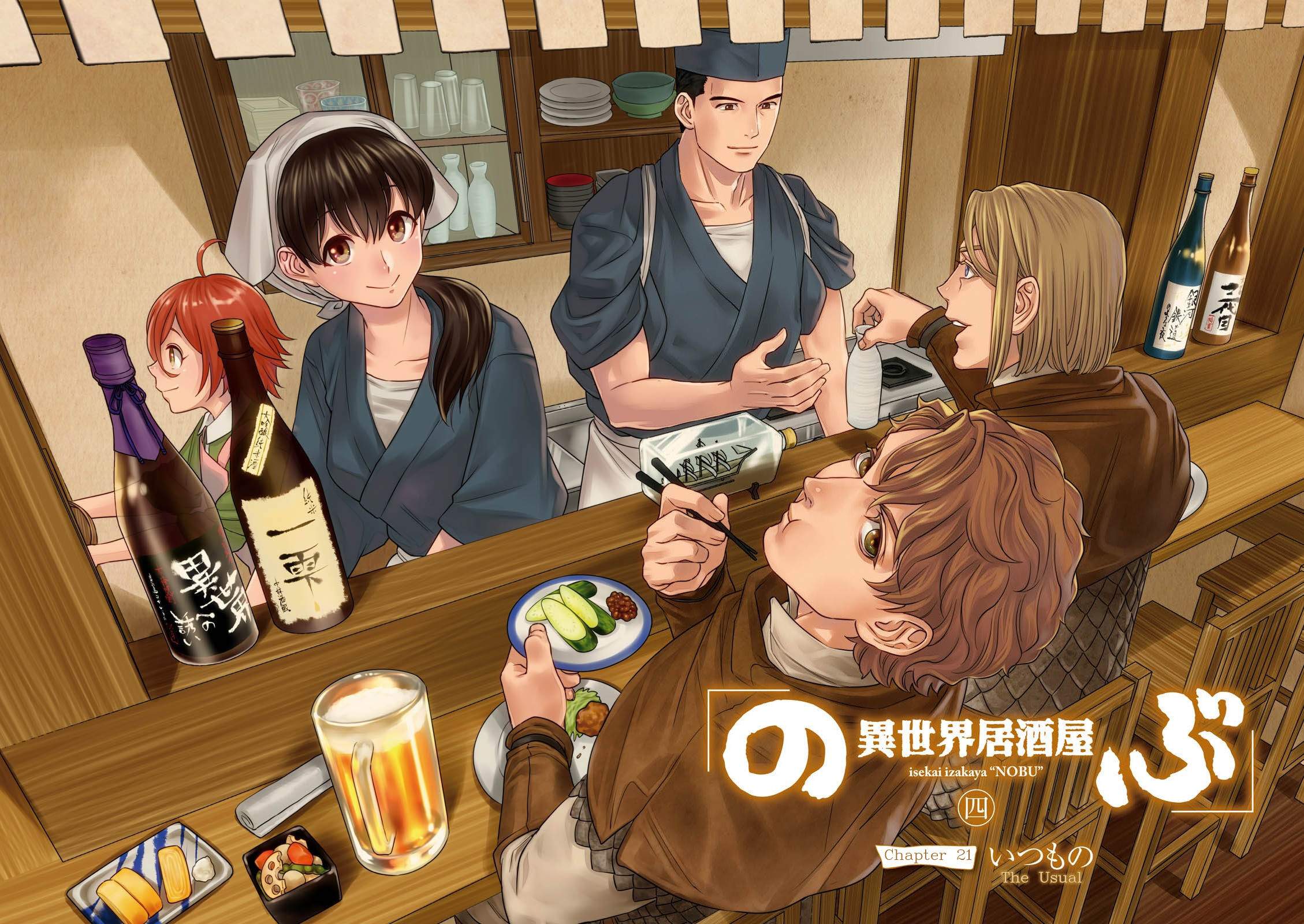 Isekai Izakaya “Nobu” Chapter 21