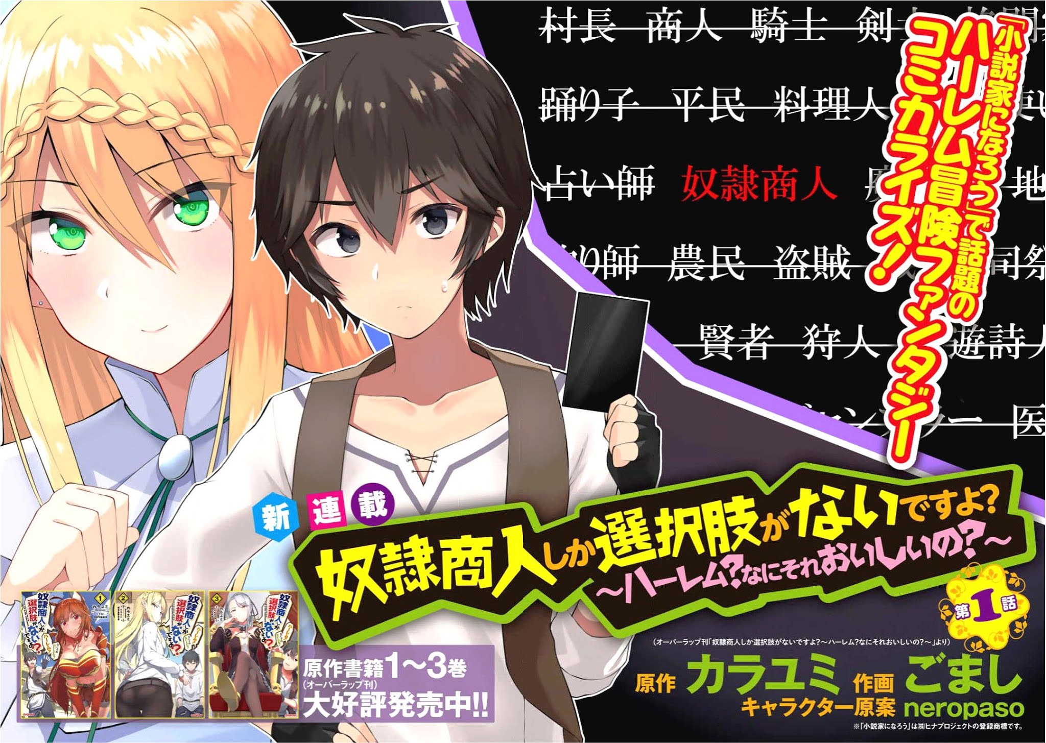 Dorei Shounin shika Sentakushi ga Nai desu yo? Harem? Nani Sore Oishii no? Chapter 1