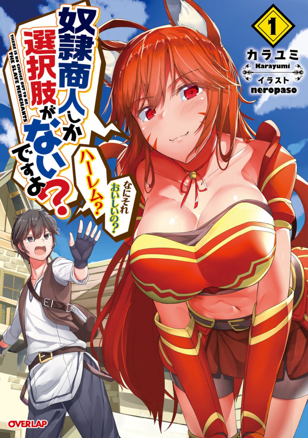 Dorei Shounin shika Sentakushi ga Nai desu yo? Harem? Nani Sore Oishii no? Chapter 2