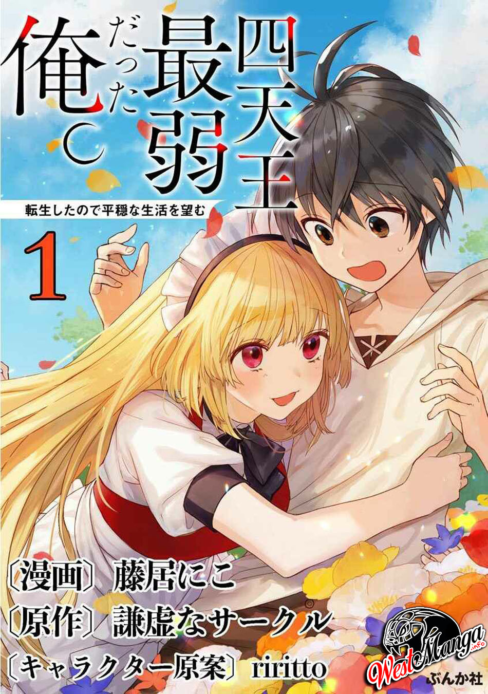 Shitennou Sai Jakudatta Ore. Tensei Shitanode Heionna Seikatsu wo Nozomu Chapter 1