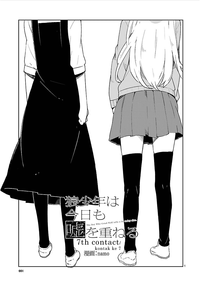 Ookami Shounen wa Kyou mo Uso o Kasaneru Chapter 7