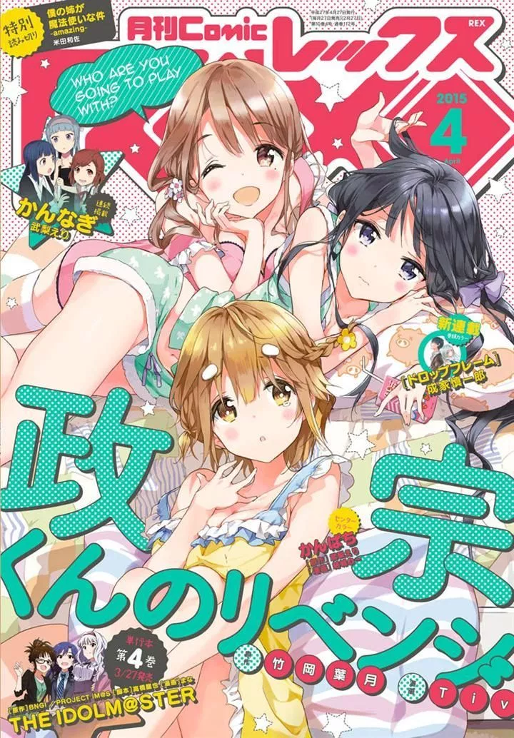 Masamune-kun no Revenge Chapter 23