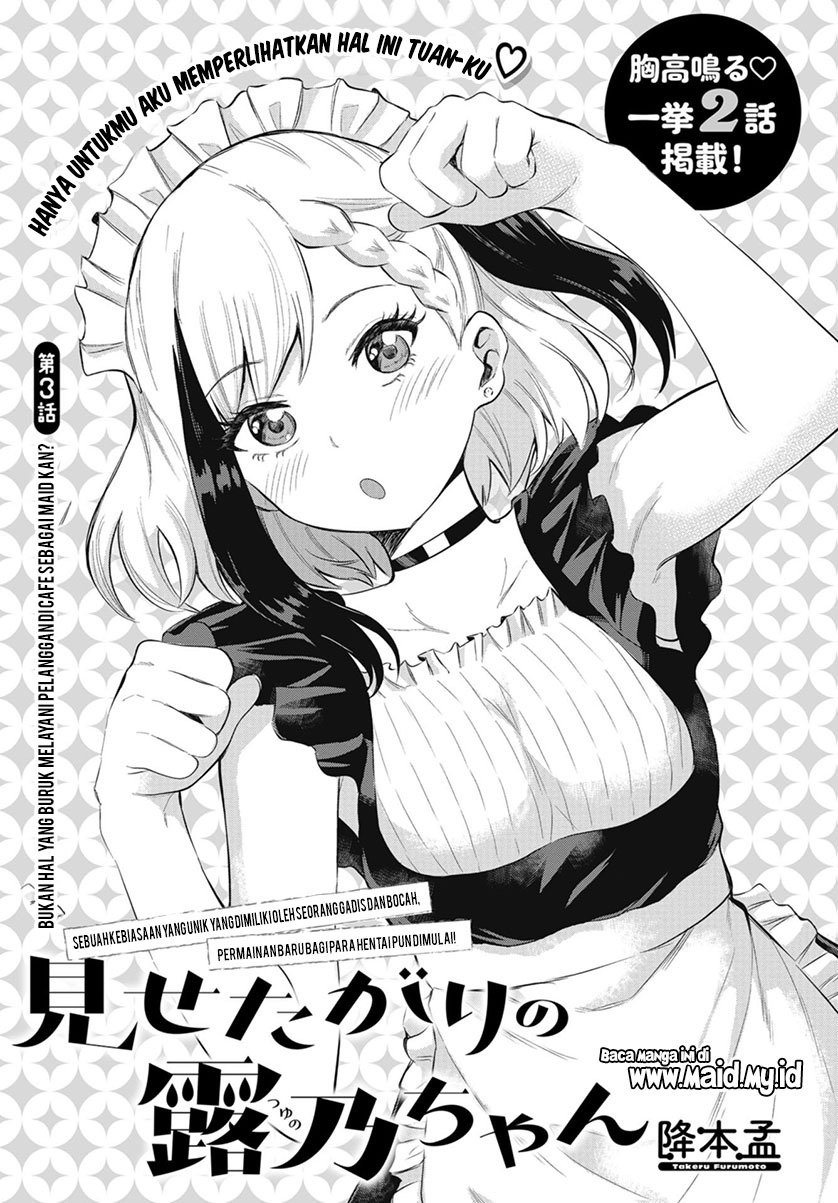 Misetagari no Tsuyuno-chan Chapter 3