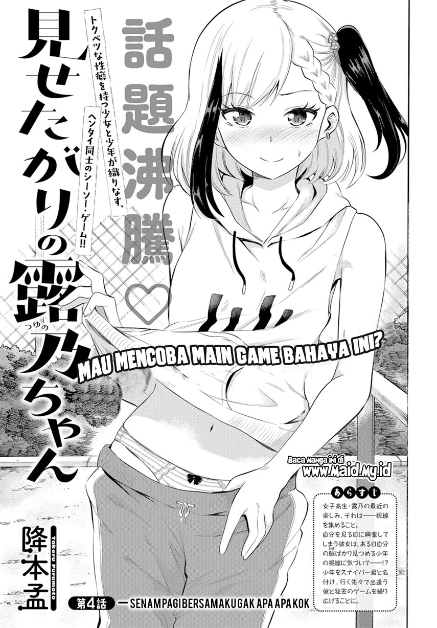 Misetagari no Tsuyuno-chan Chapter 4