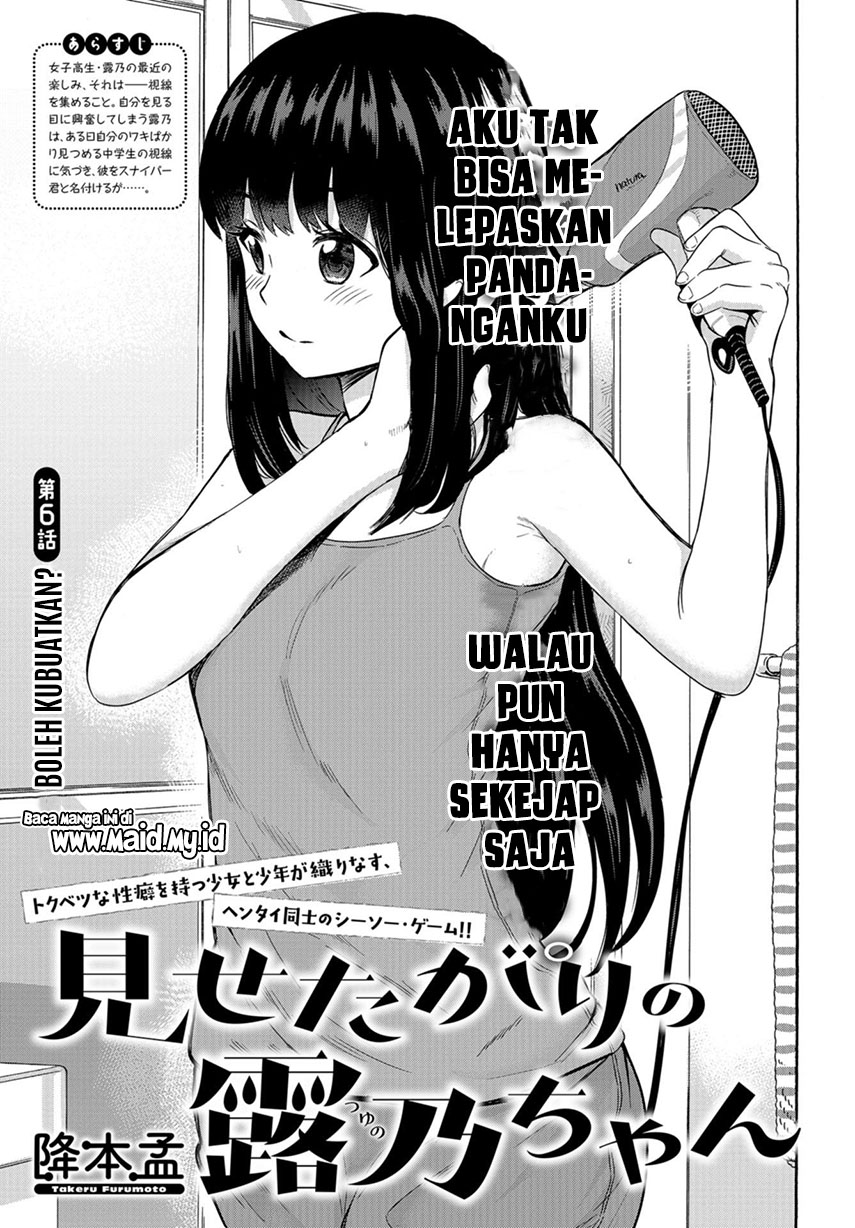 Misetagari no Tsuyuno-chan Chapter 6