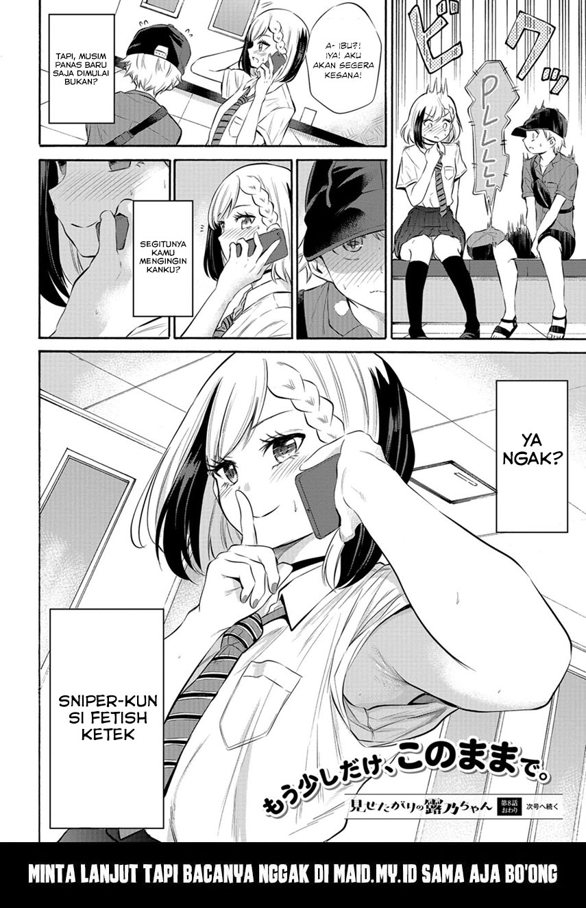 Misetagari no Tsuyuno-chan Chapter 8