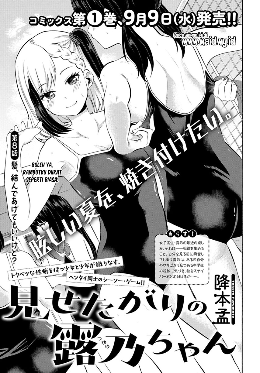 Misetagari no Tsuyuno-chan Chapter 8