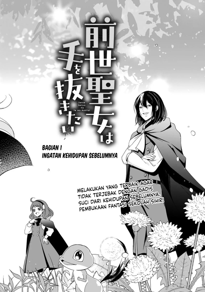 Zense Seijo wa Te o Nukitai Yokiyoki Chapter 1