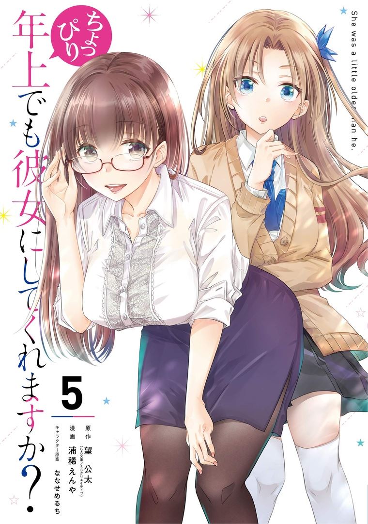 Choppiri Toshiue Demo Kanojo ni Shite Kuremasu ka? Chapter 15