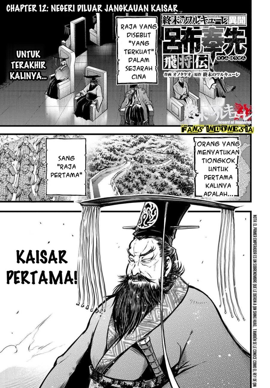 Shuumatsu no Valkyrie: The Legend of Lu Bu Fengxian Chapter 12