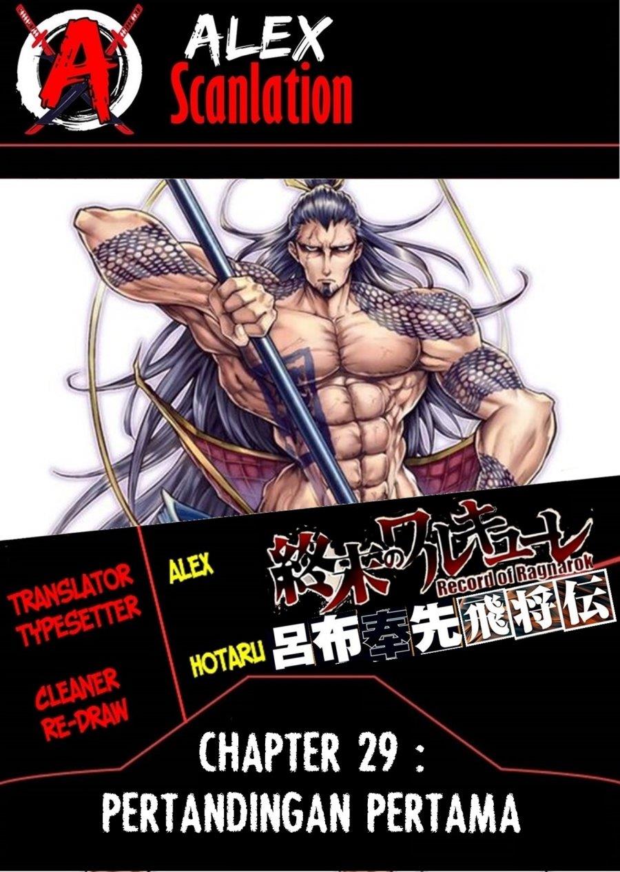 Shuumatsu no Valkyrie: The Legend of Lu Bu Fengxian Chapter 29