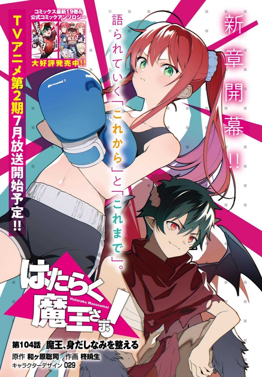 Hataraku Maou-sama! Chapter 103