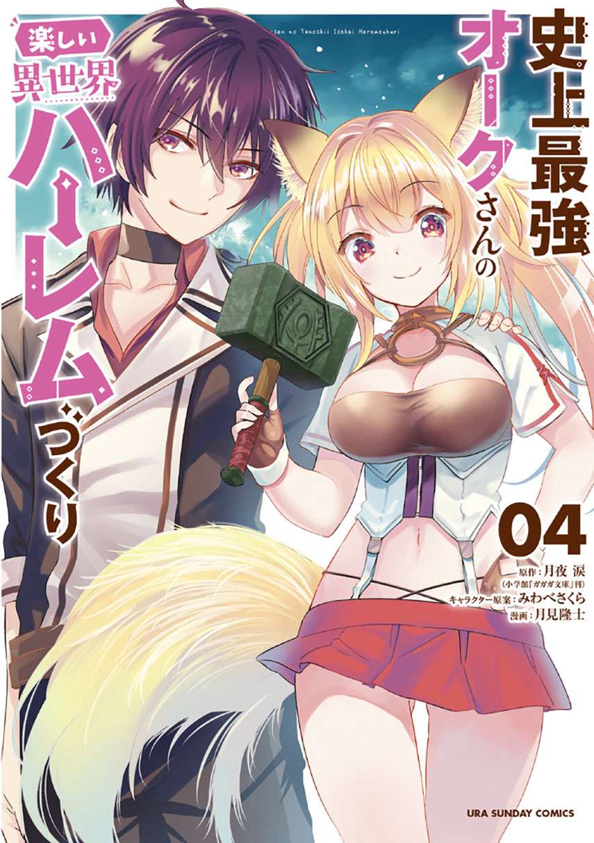 Shijou Saikyou Orc-san no Tanoshii Tanetsuke Harem Zukuri Chapter 46