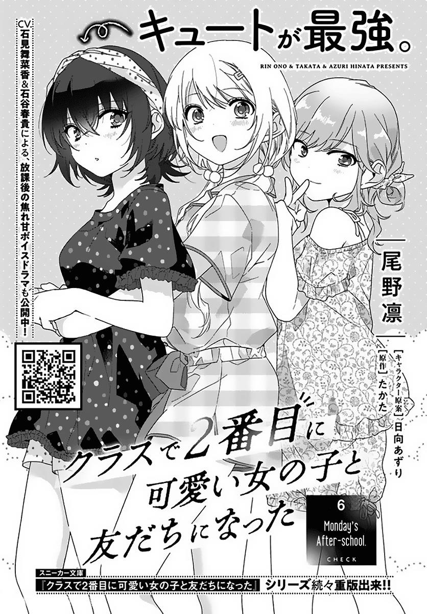 Class de 2 Banme ni Kawaii Onna no Ko to Tomodachi ni Natta Chapter 6