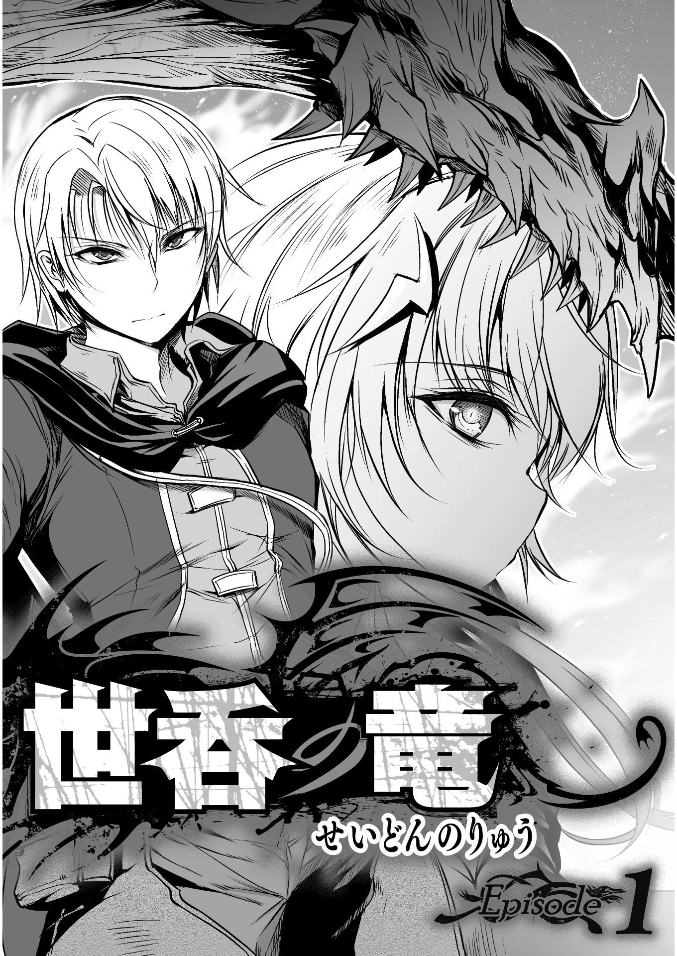 Seidon no Ryuu Chapter 1