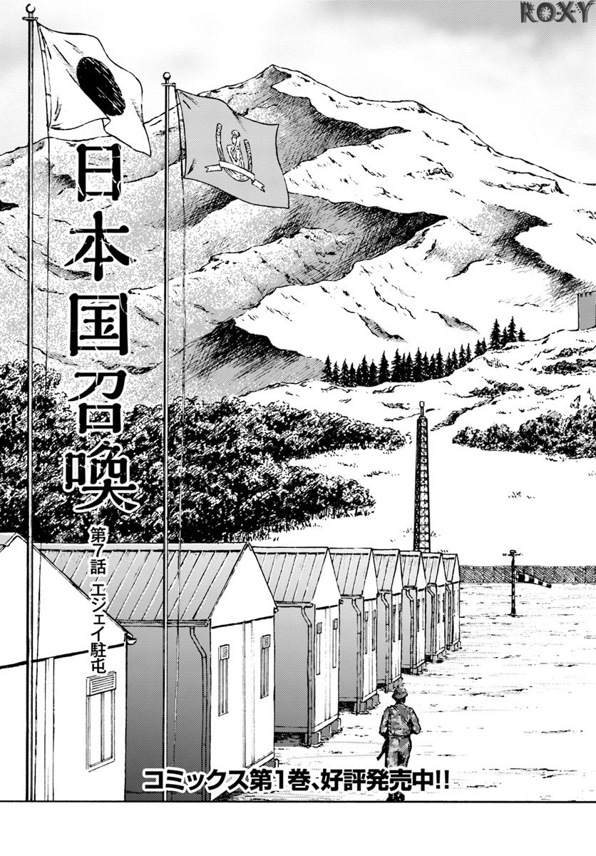 Nihonkoku Shoukan Chapter 7