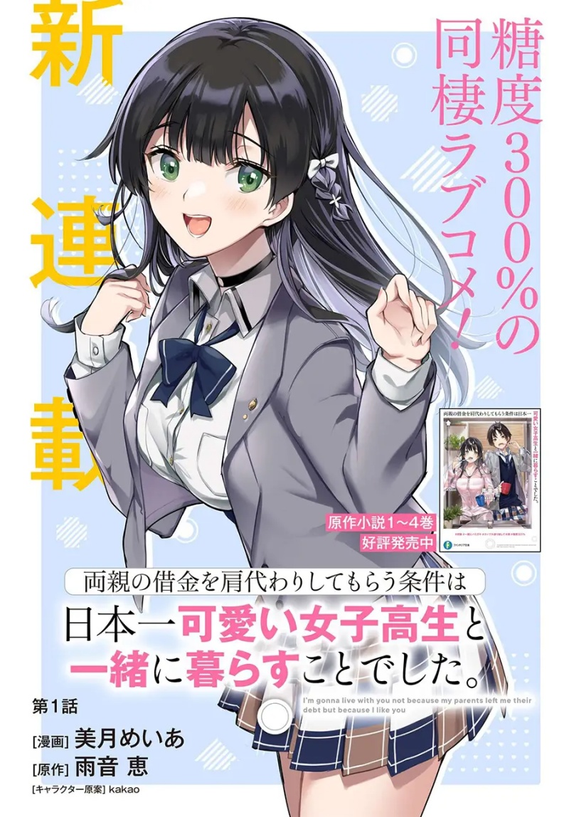 Ryoushin no Shakkin wo Katagawari Shite Morau Jouken wa Nihon’ichi Kawaii Joshikousei to Issho ni Kurasu Koto Chapter 1