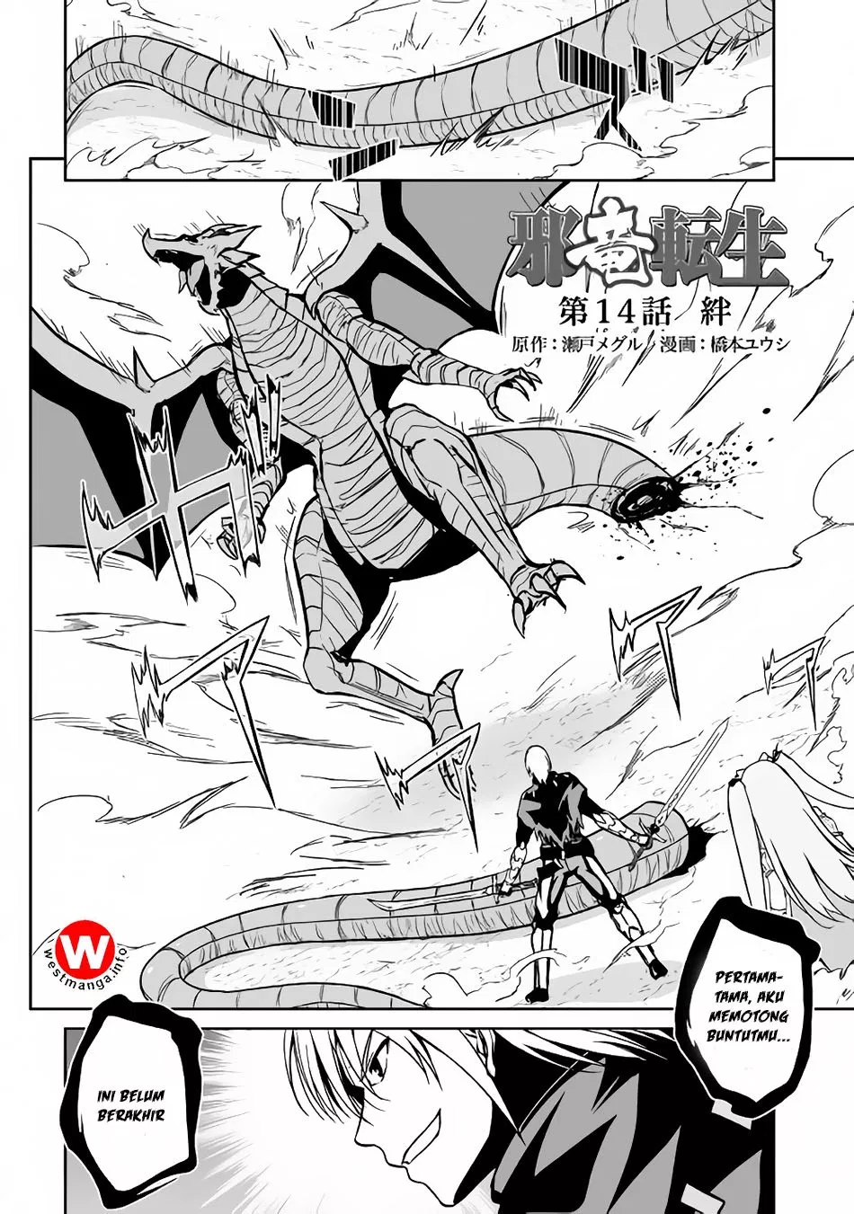 Jaryuu Tensei Chapter 14