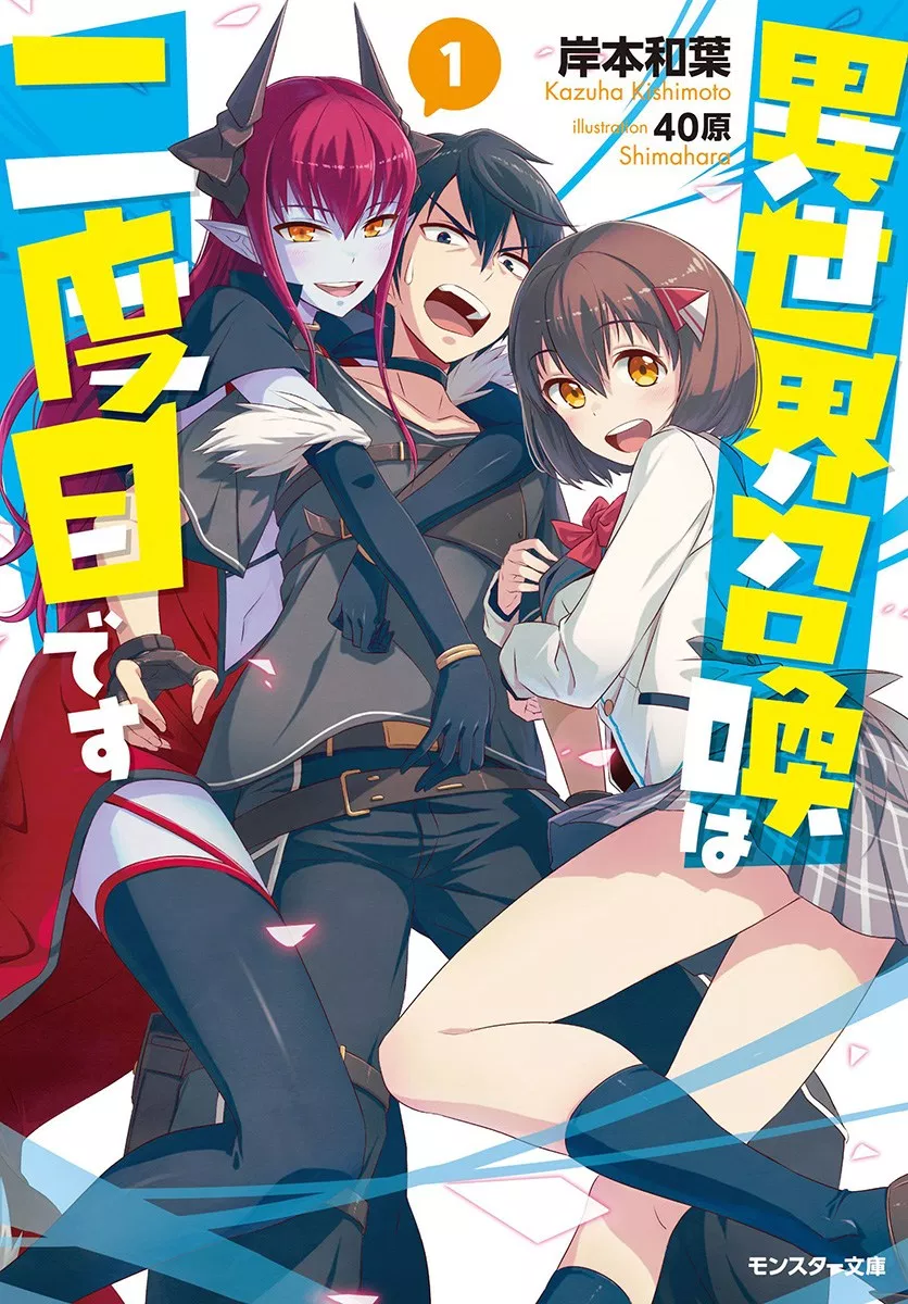 Isekai Shoukan wa Nidome Desu Chapter 2